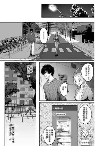 kuzudakedo… dekiai. Osananajimi no honki ga yabai | 驯幼染认真起来是非常糟糕的溺爱 Ch. 1-3