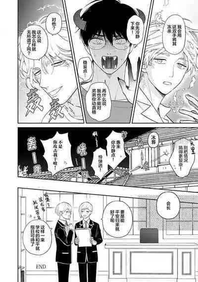 Ore no Itoshii Kaijin R | 我那惹人怜爱的怪人R