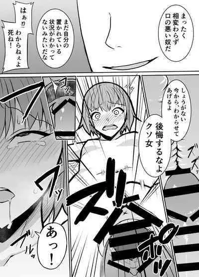 隣のクラスの生意気女子をわからせる話