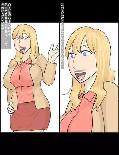 Hakujin hāfu juku onna ni netorareta kareshi