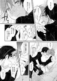 Danshiryou, Yoru no Sugoshi Kata