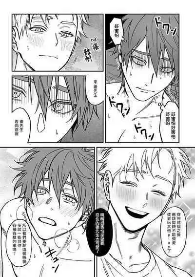 [Nagisa Eiji] Kabukichou Bad Trip 2 | 歌舞伎町 Bad Trip 2 Ch. 1-2 [Chinese] [拾荒者汉化组] [Digital]