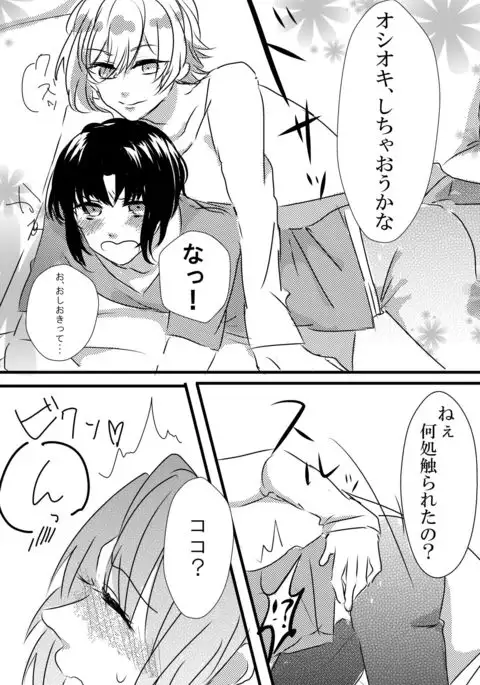 てんいおアンソロ寄稿