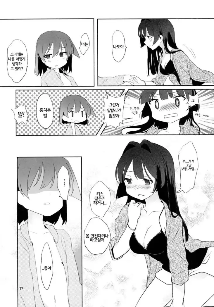 Sugu ni Harumeite. | 곧 봄처럼