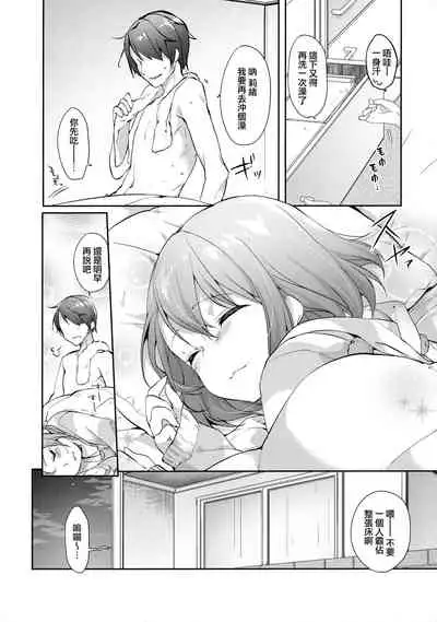 Nukumori o Dakishimete