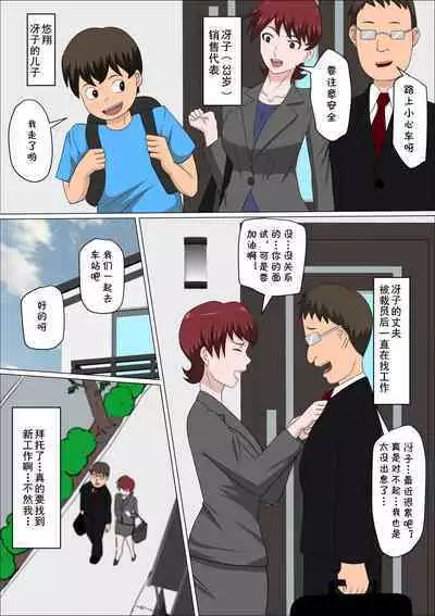 Musuko no Doukyuusei ni Makura Eigyou Monogatari 8