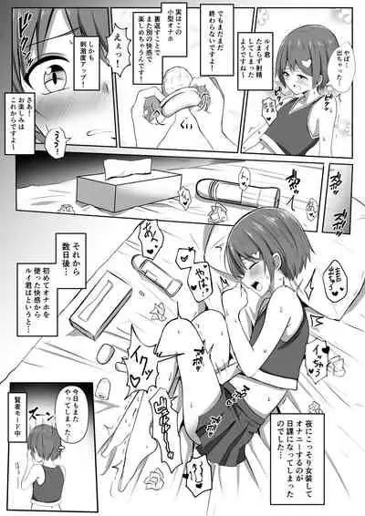 SVAKOMさんの小型オナホをいただきましたので男の娘のルイ君がオナレポしてくれる漫画を描きました。