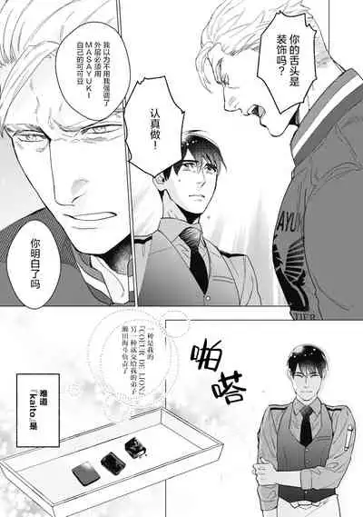 [Yan] Bitter Porn Chocolatier | 可可涩苦却入人心 Ch. 1-5 + 最终话+番外 [Chinese] [马栏山汉化组x冒险者公会] [Digital]