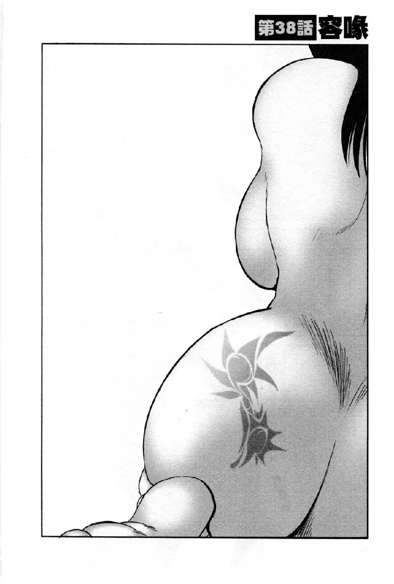 Tatoeba Haha Ga Volume 5 - Chapter 38