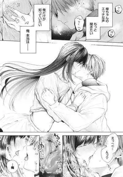 Ii mo Amai mo Kimi to Dake. - You're the only one I love.