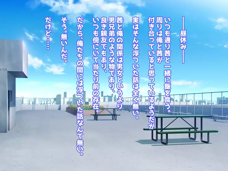 Hatsuiku no yoi osananajimi ga netora reru no wa sukidesu ka?