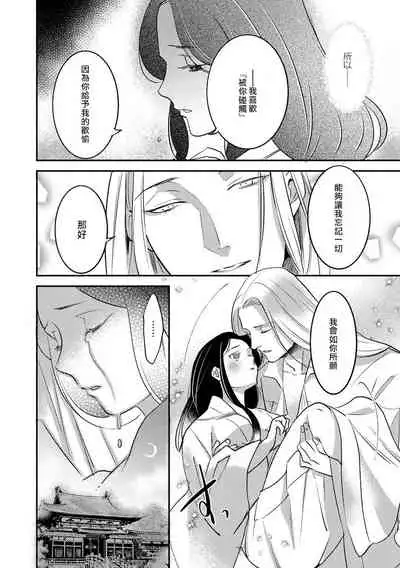 [Foxies] Oeyama suimutan utsukushiki oni no toraware hime | 大江山醉夢逸話 美麗的鬼與被囚禁的公主 Ch. 1-5 [Chinese] [莉赛特汉化组]