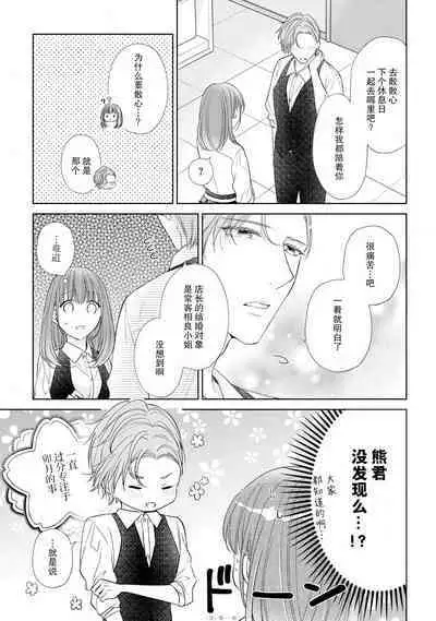 [Hanamine Fuyu] Watashi wa anata ni dakaretai ~ oji-sama haiyū X wakadzuma no bukiyōna ryō omoi ~ | 想被您拥抱~大叔演员×年轻妻子之间笨拙的双向奔赴 [Chinese] [莉赛特汉化组]