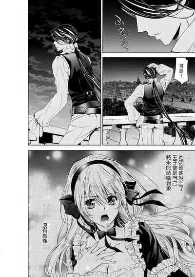 Cinderella ni wa Narimasen! Mob Chara Hime wa Midara na Akuma ni Miirarete | 我才不做灰姑娘！路人公主被淫亂惡魔迷得神魂顛倒 1-7