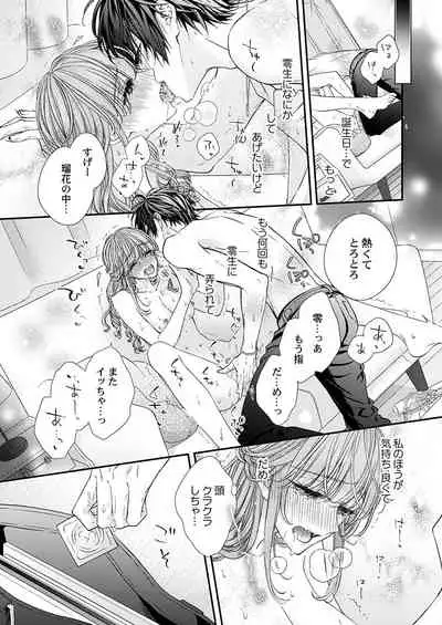 バレずにイケたらご褒美やるよ～授業中､机の下で彼の指が…～ 第1-9話