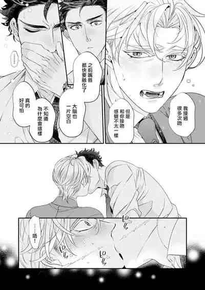 [Tsuruko] Itoshi no Intai x ED x Incubus-senpai, Ore ga Naoshite Iidesu ka? | 心爱的退役×阳痿×淫魔前辈, 让我来治好你吧? 1-5 [Chinese] [冒险者公会] [Digital]