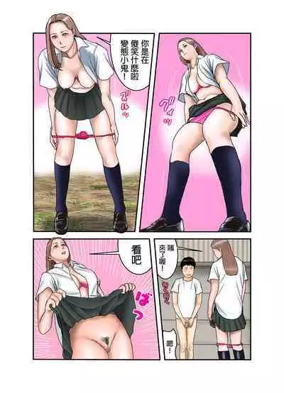 Gal JK wa Boku no Mono