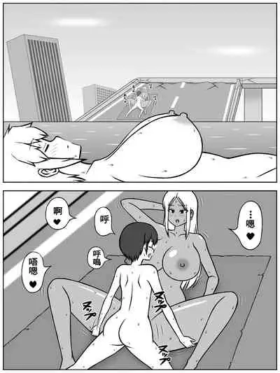 [(sato→ siruto→)Sato] Jinrui ga Metsubou shite, Naze ka Gal to Shota dake ga Ikinokotta Sekai [Chinese] [永生的喵個人漢化]