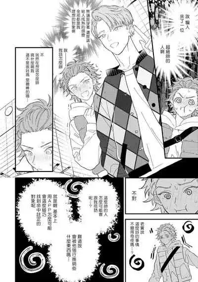 Zutto Kimi no Turn | 一直是你的回合 Ch. 1-6