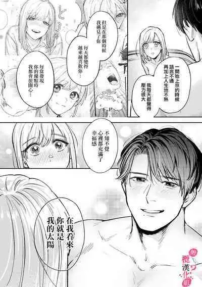 [Enya Maru] Ore no Oppai Sukinan desho?01-06| 你喜欢我的胸对吧? 01-06[Chinese] [橄榄汉化组]