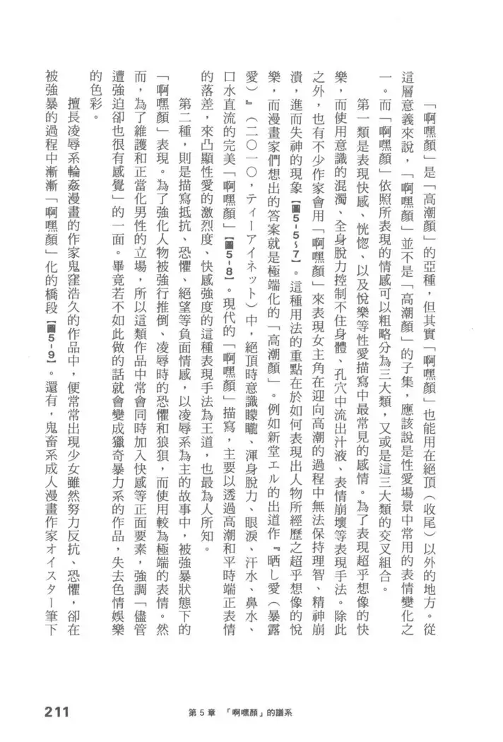 Ero Manga Hyogen Shi | 成人漫畫表現史