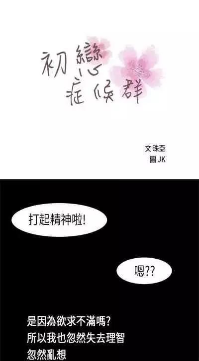 初戀症候群 1-30