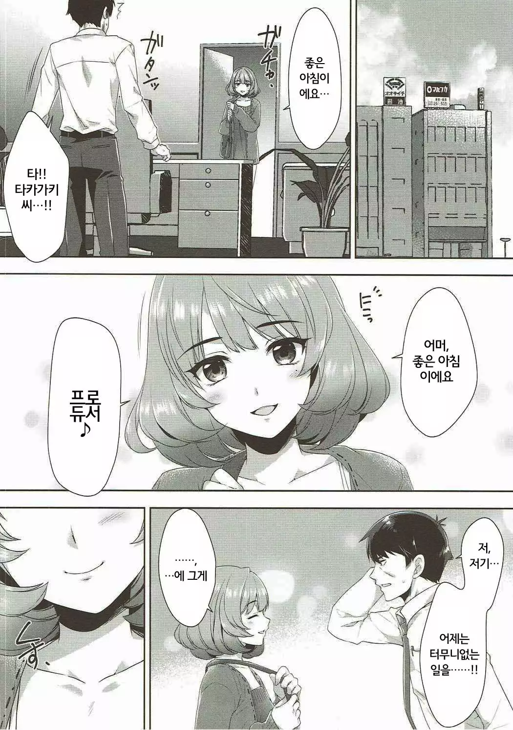 Koi no Kaze ni Sasowarete