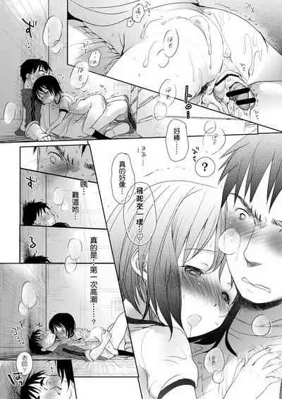 Sensei to, Watashi to. Jou | 老師的秘密、我的秘密。上