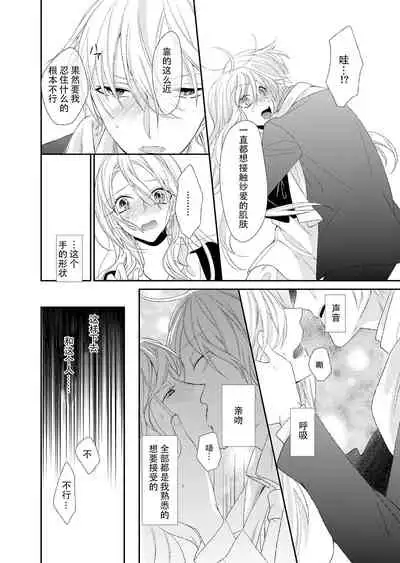 Kioku Sousitsu！？ Watashi no Kareshi ha Docchi? Karada de Tameshite・・・ | 失忆！？我的男朋友到底是谁？用身体来确认…Ch. 1-5