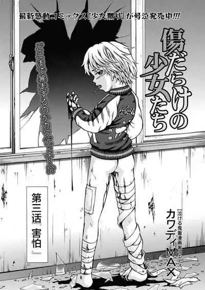 [Kawady Max] Kizudarake no Shoujo-tachi & Ingoku no Shoujo-tachi [Chinese] [不咕鸟汉化组] [Digital]