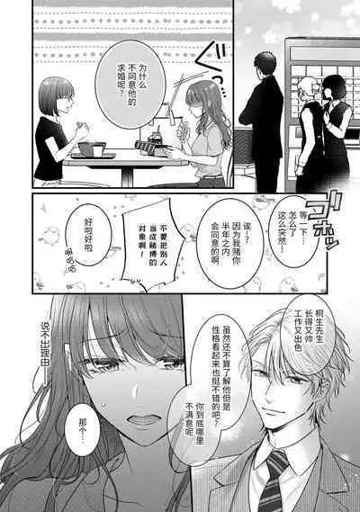 Kiryuu buchō wa zense no dan'na-sama!? Kisu dakede amaku tokasa rete | 桐生部长是我前世的丈夫！？ 1