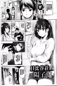 [Yokoshima Nikki] よこしまむすめ [Chinese]