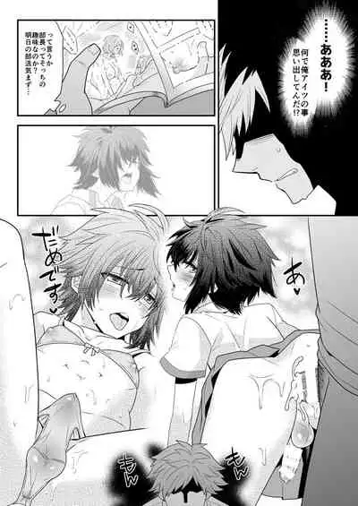 Ore o Senpai no Mesu ni Shite Kudasai