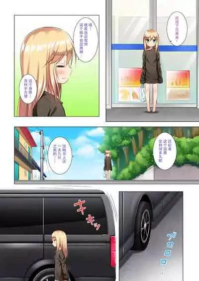 Tsuitenai Shoujo Full Color