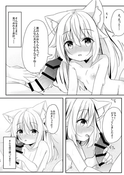 Kemomimi Shoujo wa Iyashitai.