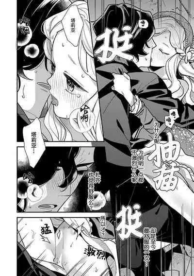 Tensei Oujo wa Saikyou Mahoutsukai no Ude no Naka | 与凶恶魔法师拥抱的重生王女 1-6