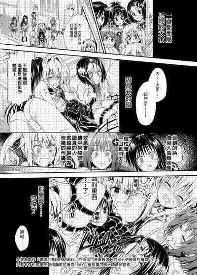 To Love-Ru Harem Soushuuhen | 出包愛戀後宮 總集篇