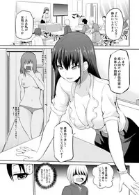 [矢野トシノリ] キミとボクとの専門性活 第1-2話