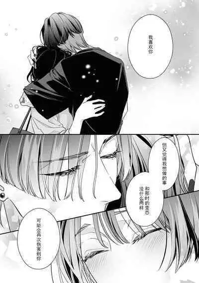 [Aizen Mana] Sumi-iri osananajimi no sokubaku ga tsurai | 浑身都是刺青的青梅竹马控制欲超强 1-6 [Chinese] [莉赛特汉化组]