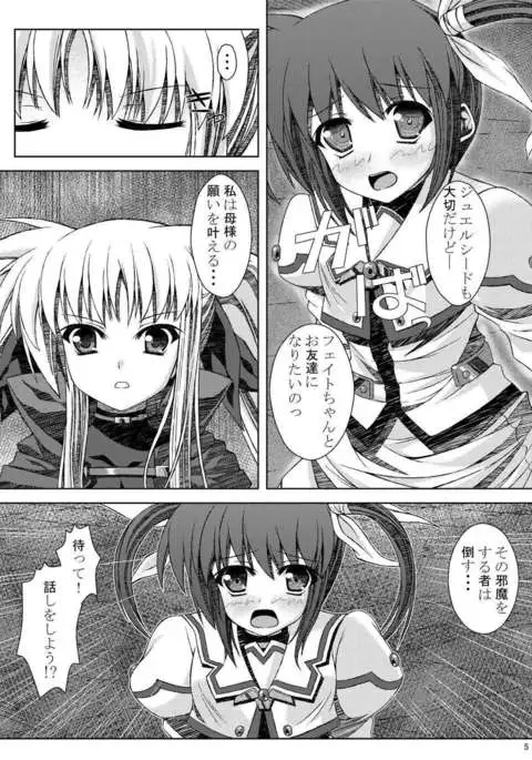 Tomodachi ni Naru Tame ni