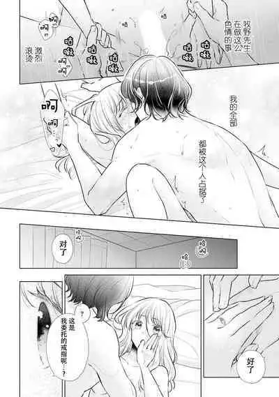 Dekiai moratoriamu outotsuna futari ga pea ni naru made | 溺爱，青涩 直到格差二人配平之时