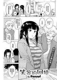 [Pennel] Egao no Omoide | 笑容的回憶 (COMIC Kairakuten BEAST 2019-04) [Chinese] [兔司姬漢化組] [Digital]