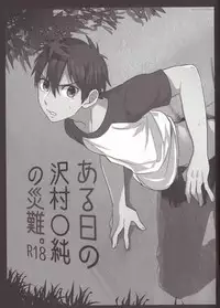 Shoujo Dokukan -Watashi-tachi Tooi Kuni kara Kitan desu-