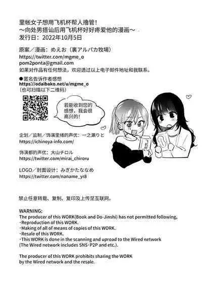 [Ura Alpaca Bokujou (Meeo)] Uraaka Joshi wa Oonahokoki ga Shitai! ~Nanpa shita Doutei Danshi o Onaho de Tappuri Kawaigaru Manga~ | 小号女生想用飞机杯帮人撸管！～用飞机杯好好疼爱搭讪到的处男男生的漫画～ [Chinese]