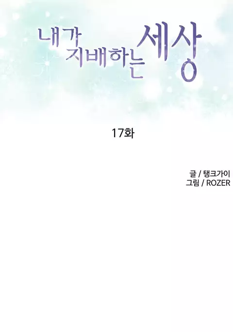 A World That I Rule Ch.01-30