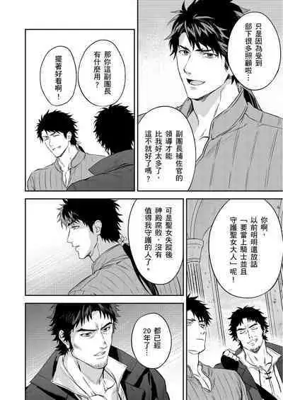 Shusendo Kishi ga Ore o Nakaseyou to Shiteimasu | 守財奴騎士對惹我哭感到樂在其中 Ch. 1-12