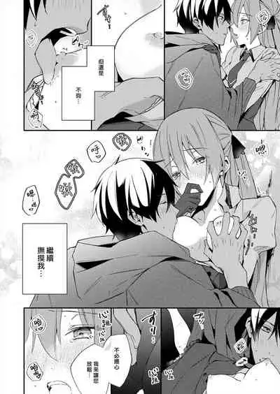 [Yuzushiwo] Akuyaku Reijou wa Ichizu ni Dekiai sarete ~Noumitsu Sex no Aite wa Juuboku~ | 被疯狂溺爱的反派大小姐~浓密性爱对象是仆从~ 1-5 [Chinese] [莉赛特汉化组]