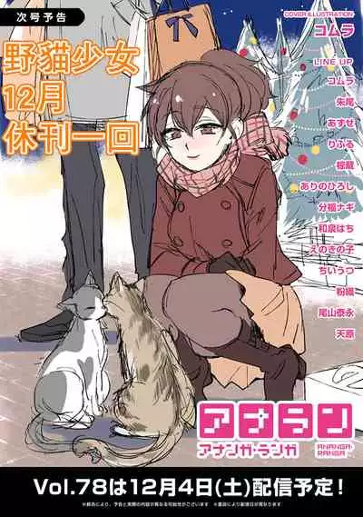 Noraneko Shoujo to no Kurashikata | 與野貓少女一起生活的方法 Ch. 22-30