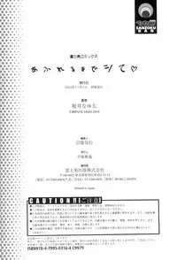 [Sakai Nayuta] Afureru made Shite | 滿出來為止的做吧♡ [Chinese]