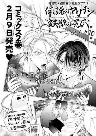 Densetsu no Yarichin VS Teppeki no Shiriana | 传说级炮王vs铁壁屁眼 恋人篇 Ch. 06-10+加笔